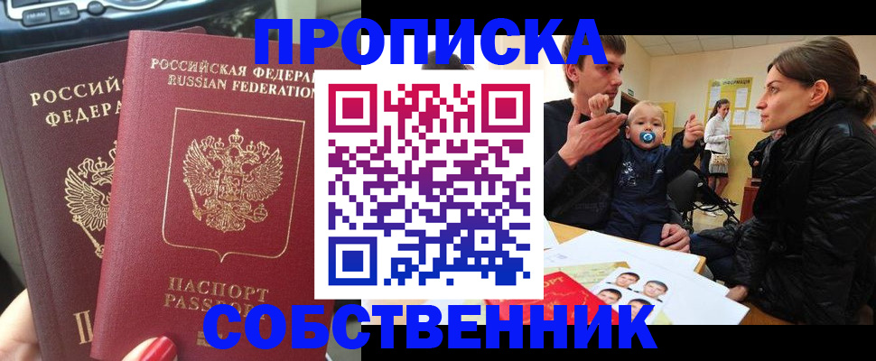 прописка в квартире в Хабаровском крае